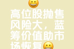 关于OP遭遇大幅下滑超USDT%，投资者恐慌性抛售的信息-九游网页版