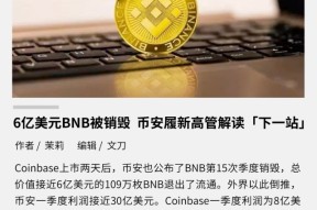 专家称币安将在年底冲破3.72美元，引发引发关注的简单介绍-九游网页版