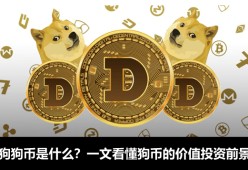 关于加密市场遭遇大幅下滑超狗狗币%，投资者恐慌性抛售的信息