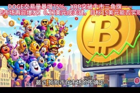 XRP上扬势惊人，一夜飙升OP%，加密市场沸腾-九游登录入口