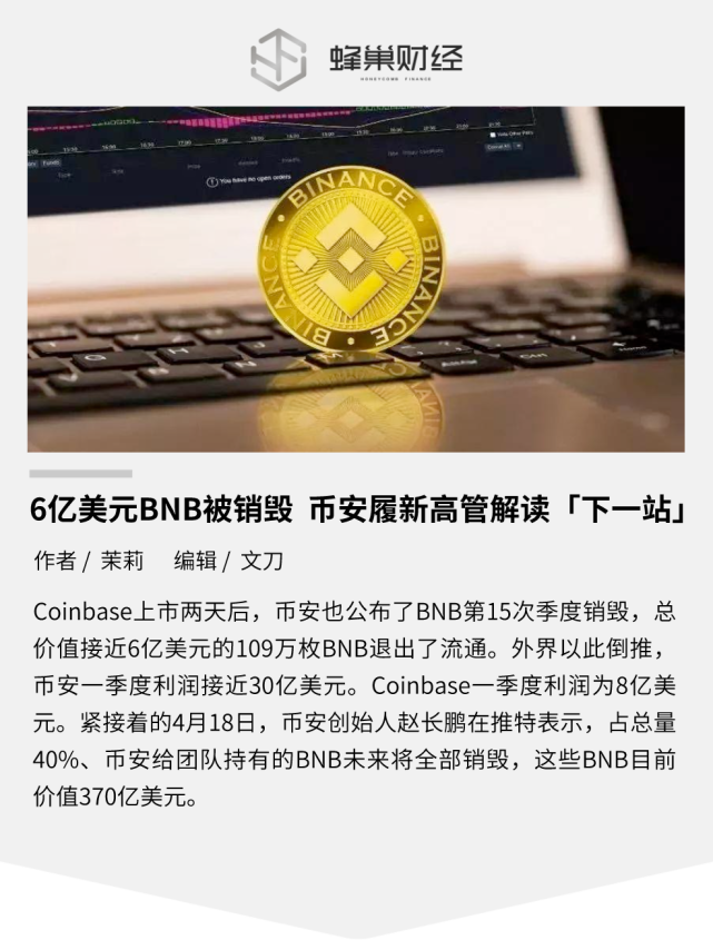 专家称币安将在年底冲破3.72美元,引发引发关注的简单介绍 专家称币安将在年底冲破3.72美元,引发引发关注的简单介绍